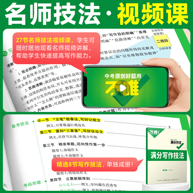 [满分作文+文言文完全解读]2本 初中通用 [正版]2024万唯中考满分作文英语语文初中作文高分范文精选七八九年级万维中