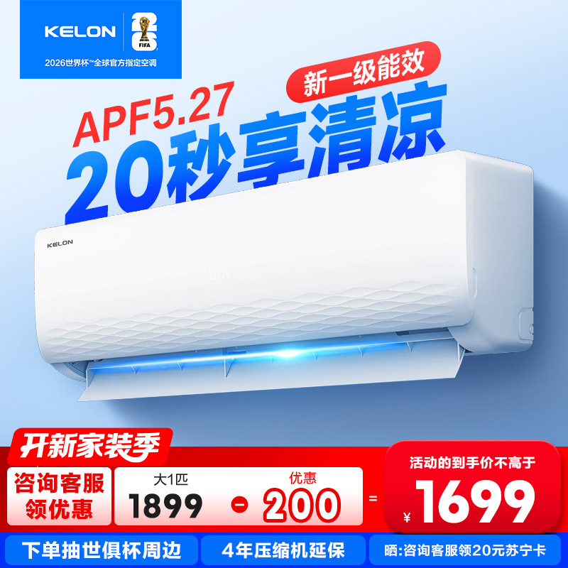 [海信出品]科龙(KELON)空调静省电 1.5匹挂机新一级能效卧室变频冷暖大 以旧换新国家补贴KFR-33GW/QJ