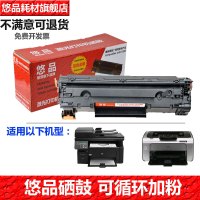 悠品M1213NF易加粉硒鼓/粉盒适用惠普HP M126NW 128FN 226DW 226dn CC388A打印机黑色