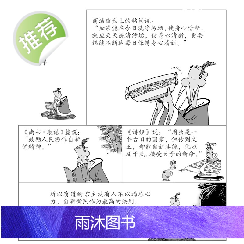 正版全2册 蔡志忠漫画国学系列全套 漫画成语1+漫画成语2 成语故事大全小学生版 成语大全成语故事书幼儿 成语漫画书全套高清大图