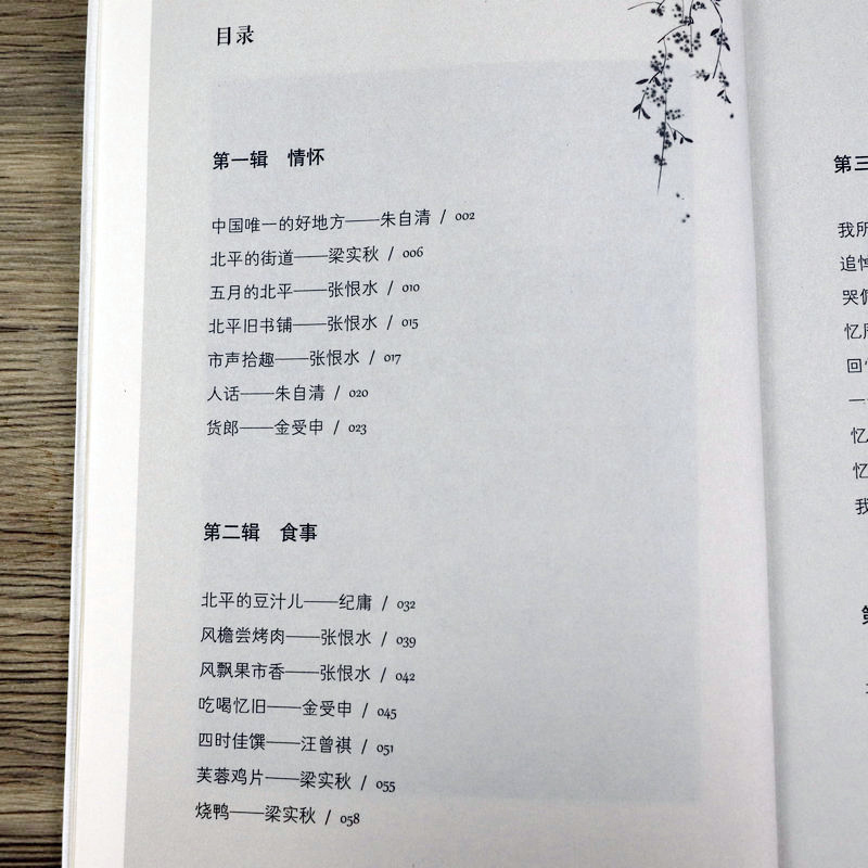 [友一个]北平旧事 梁实秋朱自清张恨水汪曾祺胡适郑振铎萧乾郁达夫张中行老舍许地山徐志摩林徽因等说北平故人故事