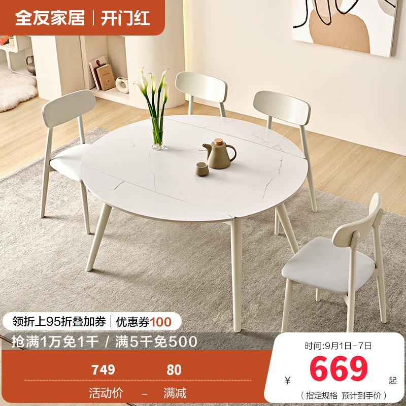 全友家居岩板餐桌椅组合客厅餐厅现代简约伸缩岩板台面餐桌椅子