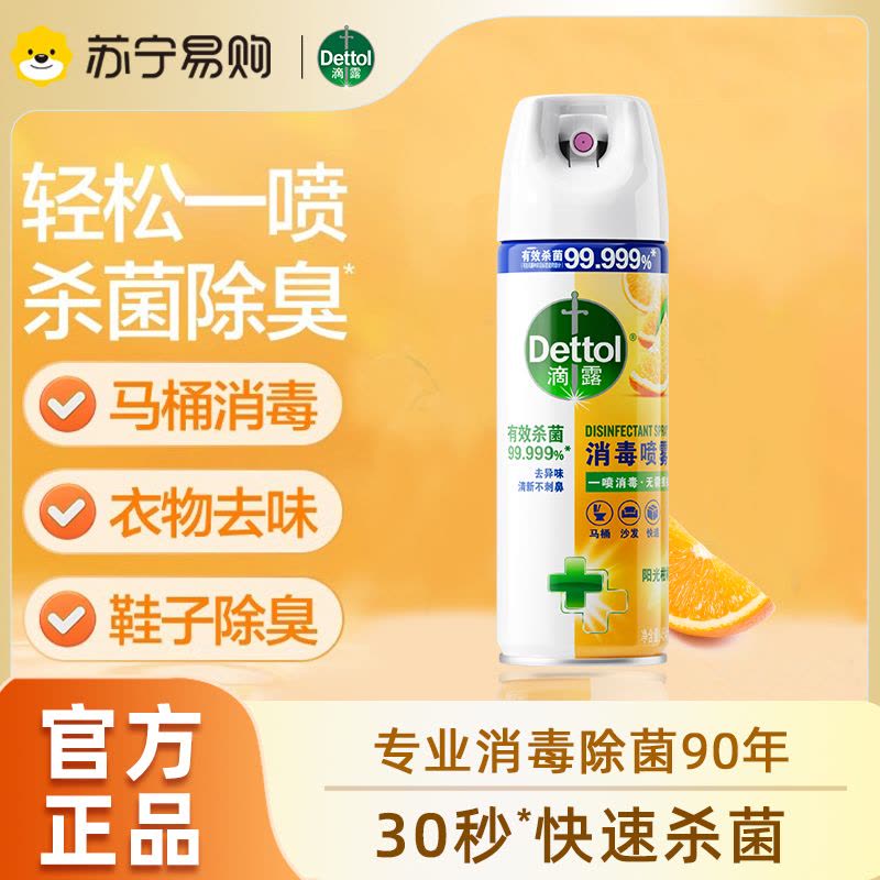 滴露消毒喷雾阳光柑橘 454ml快递消毒鞋子酒精杀菌非消毒液图片