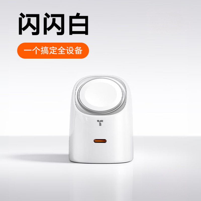图拉斯-Echo系列小e版充电器45W-加贴SN码(方型无线充版))-闪闪白