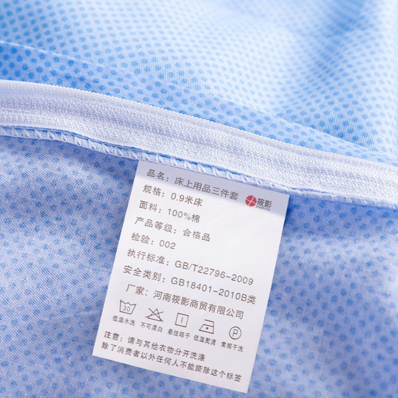 筱影 纯棉三件套 0.9米床/套 筱影 床上用品三件套 0.9米床/套图片