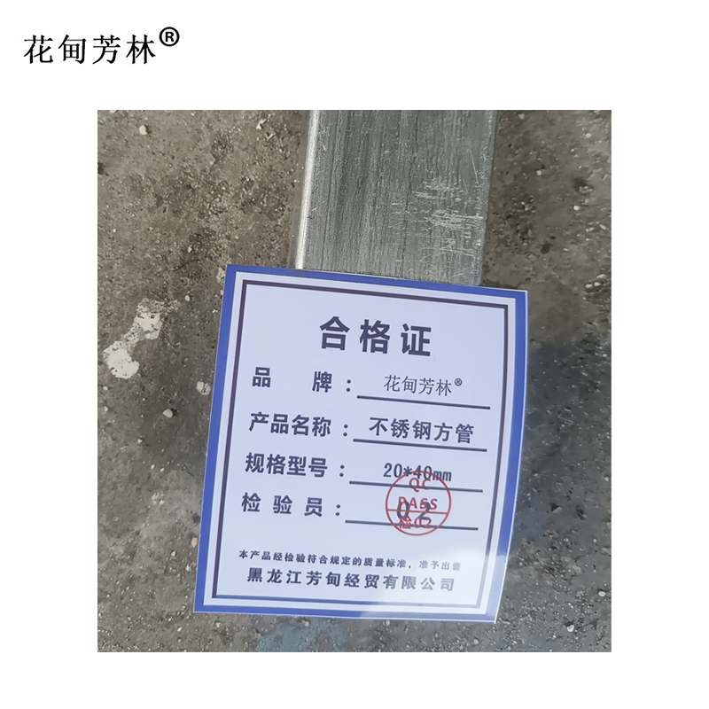 花甸芳林 不锈钢方管 20*40mm 米高清大图