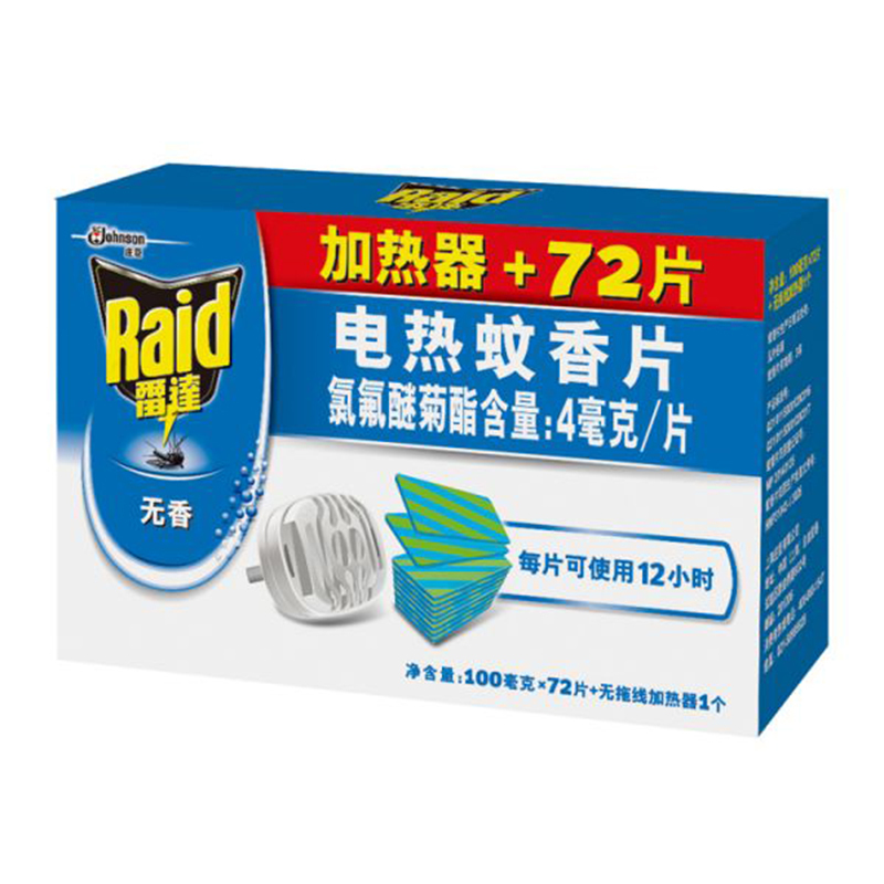 雷达电热蚊香器套装