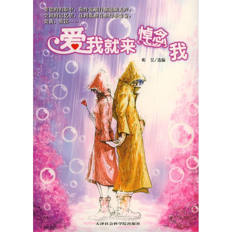 正版新书]爱我就来悼念我(比“许愿树”更凄美的校园爱情故事)昕高清大图