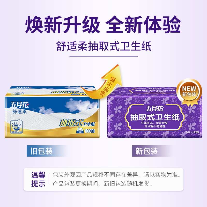 五月花 抽纸 抽卫系列 3层100抽6包*3组(L码)舒适柔厕纸抽取式卫生纸厕所大规格纸巾