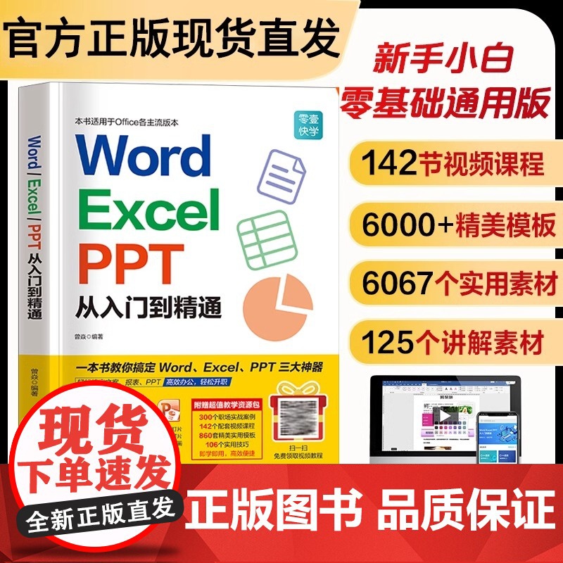 徐-Word-Excel-PPT从入门到精通高清大图