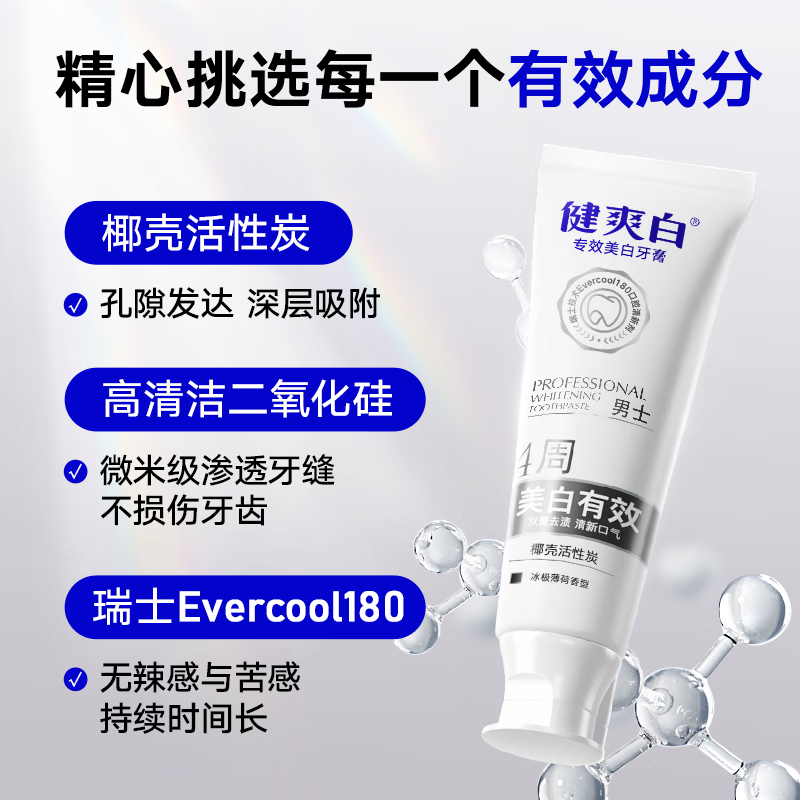 纳爱斯 健爽白专效美白牙膏(男士)120g高清大图