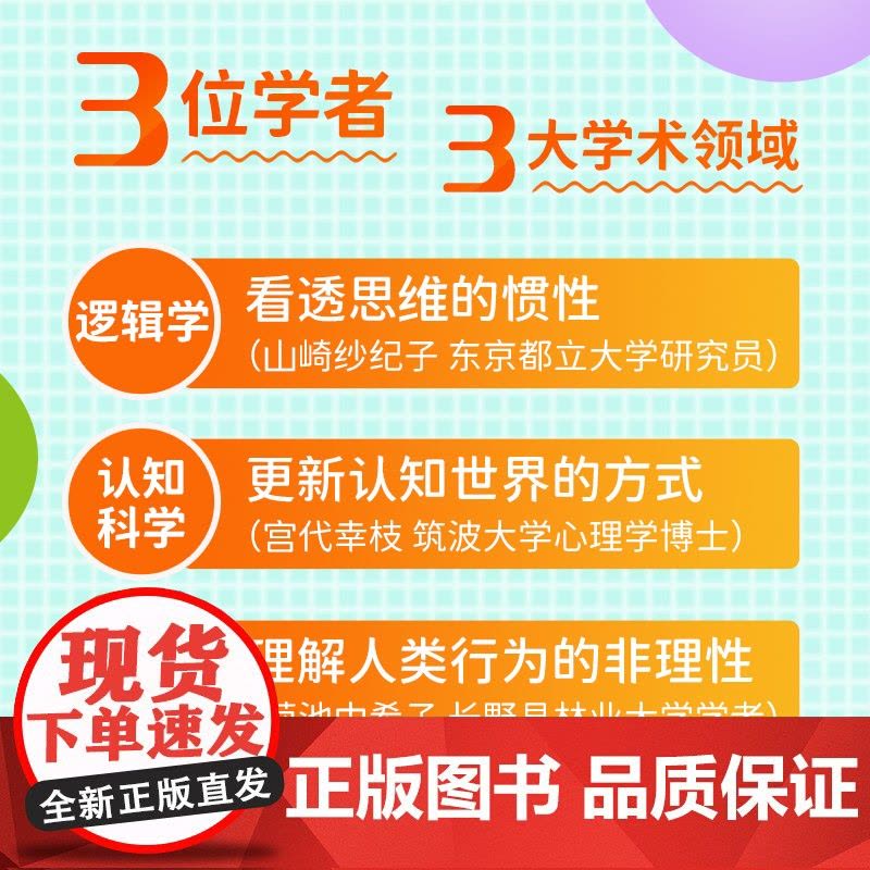别再想歪了 认知 逻辑 碎片式阅读 理性 心理学 思维 社会学 北京科学技术图片