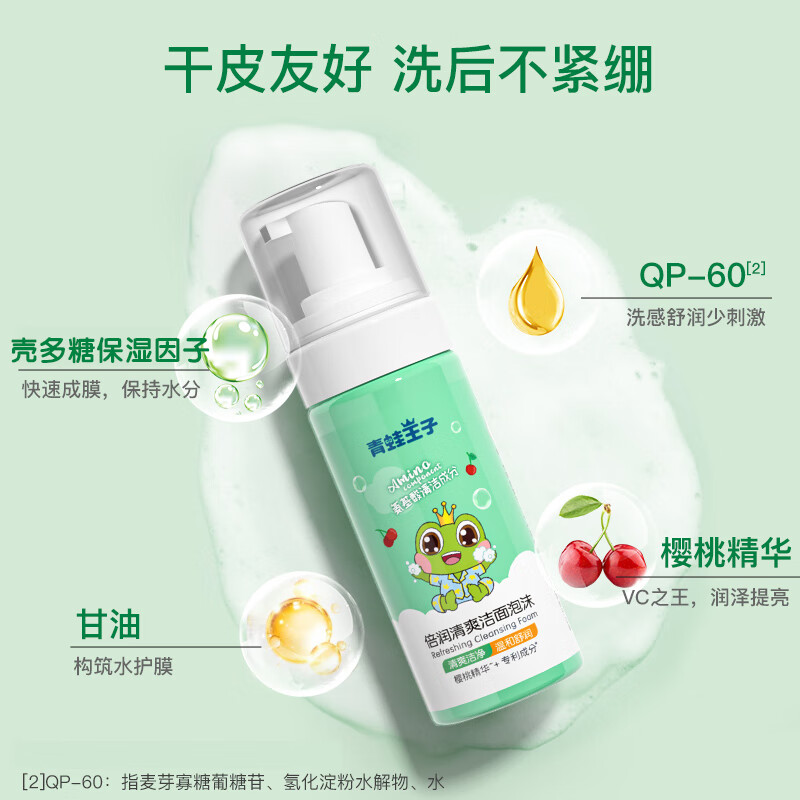 青蛙王子 倍润清爽洁面泡沫120ml