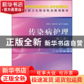 传染病护理