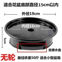 内径15.2cm无轮 带轮子的花盆托盘加厚塑料移动花盆托盘带接水盒圆形花托盆栽绿植