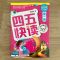 四五快读全套8册学前阅读拼音拼读幼儿园早教识字卡片绘本故事书 四五快读[标准版]