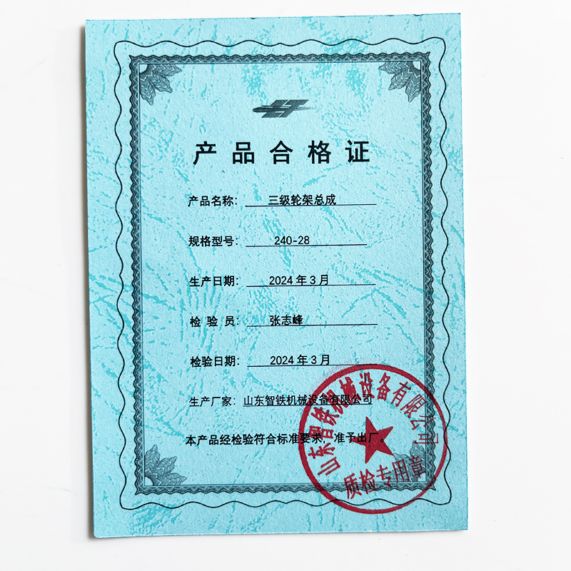 ZT 三级轮架总成 240-28高清大图