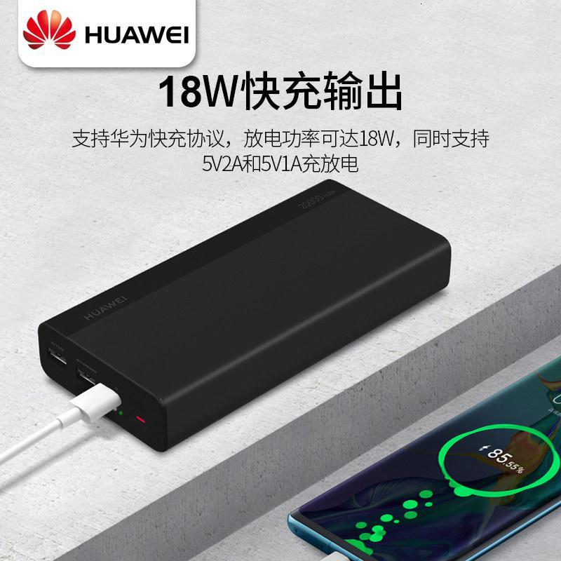 HUAWEI/华为快充移动电源 20000mAh(18W) 便携双向快充 黑色