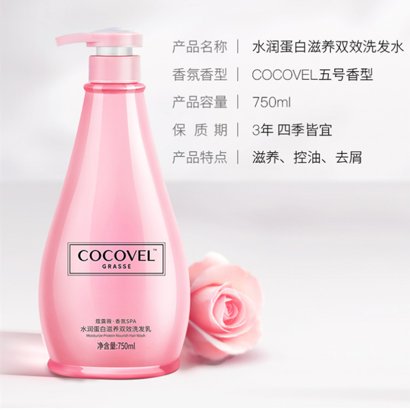 蔻露薇COCOVEL水润蛋白滋养双效洗发乳750ml 香水配方 温和清洁 柔顺滋养