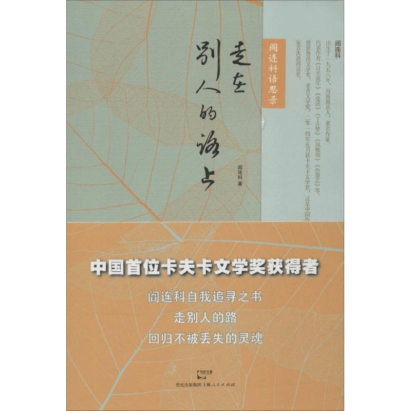 [M]走在别人的路上-9787208125384图片