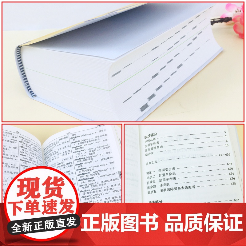 外研社精编法汉汉法词典外语教学与研究出版社双语法语字典法语词典单词法语教材学习法语自学入门教材配套工具书法文辞典词汇书籍高清大图