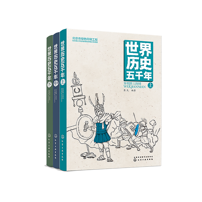 [正版] 世界历史五千年 小学生彩图版 给孩子看的世界历史书 中小学课外阅读青少年必读历史书 极简世界史通俗历史读物畅