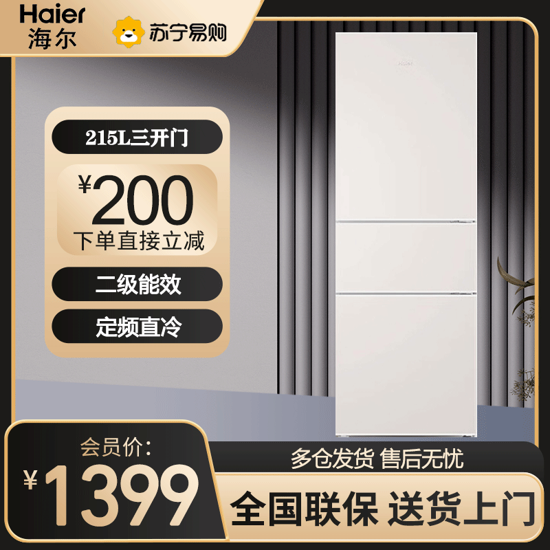 海尔三开门冰箱BCD-215LHC300NX