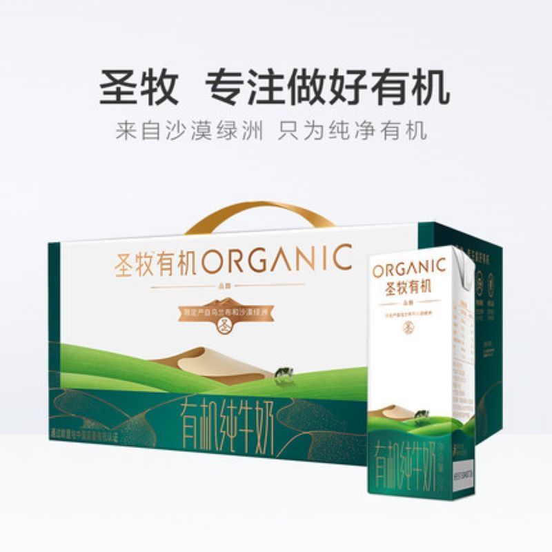 蒙牛圣牧全程有机纯牛奶品醇200ml*12盒