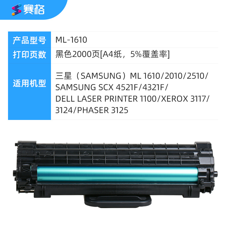 赛格ML1610硒鼓 黑色 墨粉盒适用三星 Samsung SCX-4521F 4321 ML2010易加粉4521D3