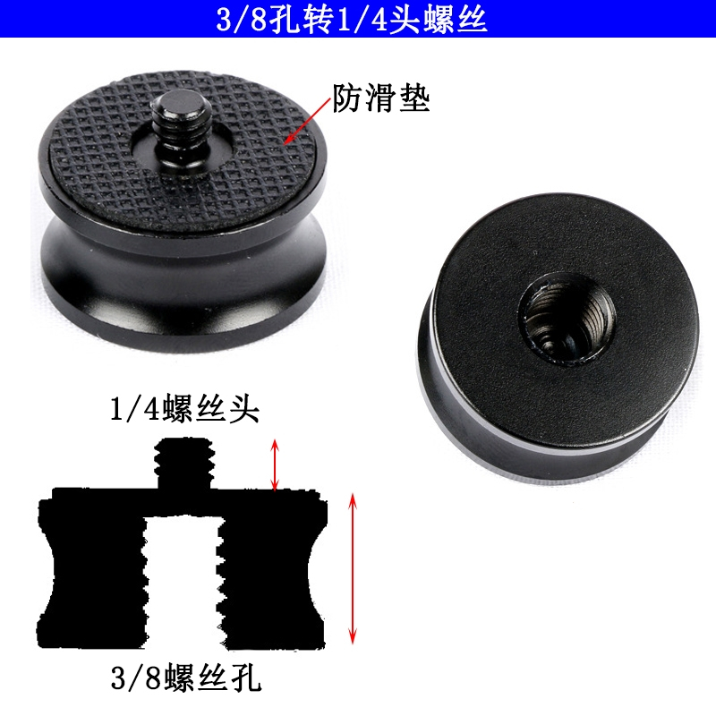古达单反相机三脚架转换螺丝口14转38螺帽转接云台手机支架配件螺母