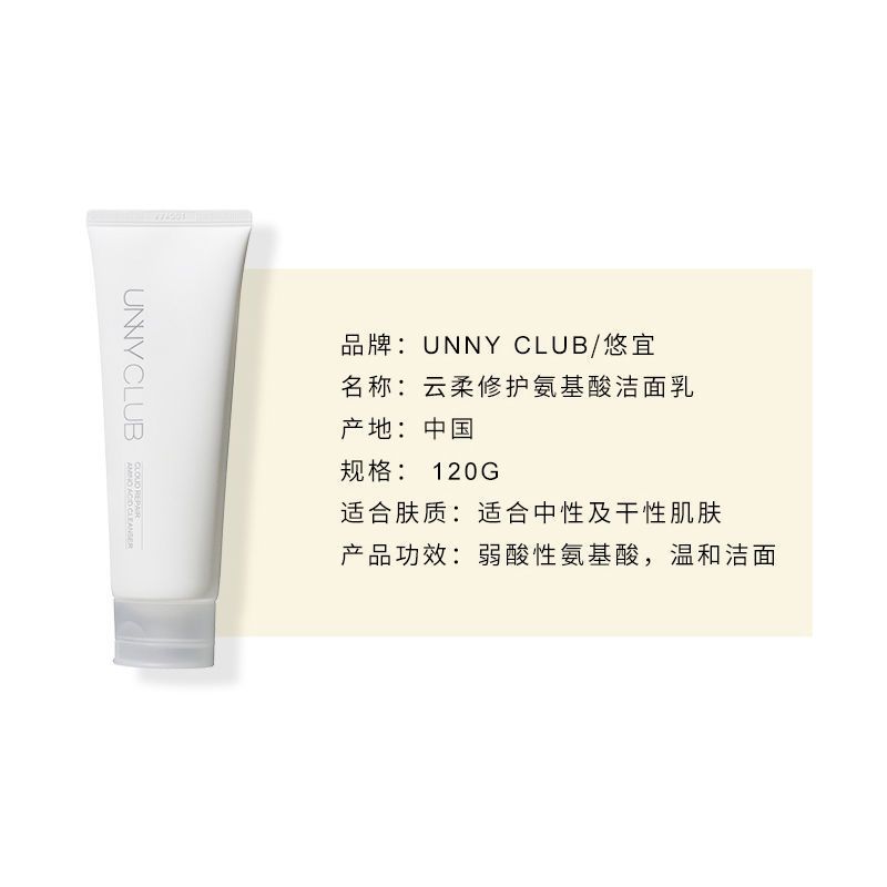 UNNY氨基酸洗面奶美白控油祛痘黑头深层清洁毛孔收缩女男专用 1#修护氨基酸洁面乳