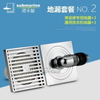 潜水艇(submarine)地漏全铜防臭地漏套餐洗衣机地漏防臭芯沐浴房地漏盖板 套餐2