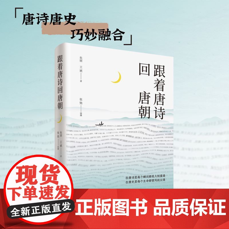 跟着唐诗回唐朝高清大图