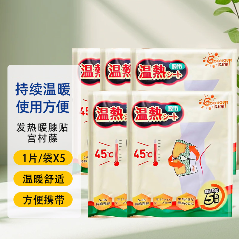 小林制药暖宝宝贴5+1片 自发热暖贴暖宫贴生理期痛经 护腰暖腰贴 GOCHOUGE-暖膝贴5包（30cm-40cm）