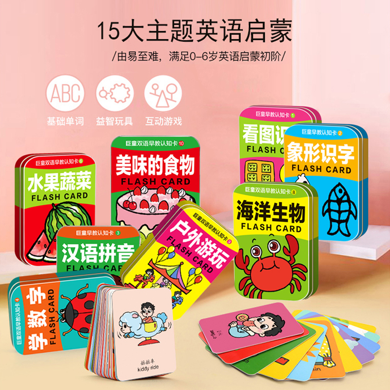 日常短语 [正版]巨童早教启蒙认知卡全套铁盒装 认物识物水果蔬菜动植物交通工具数字汉字唐诗车标中英双语认知卡 1-2-