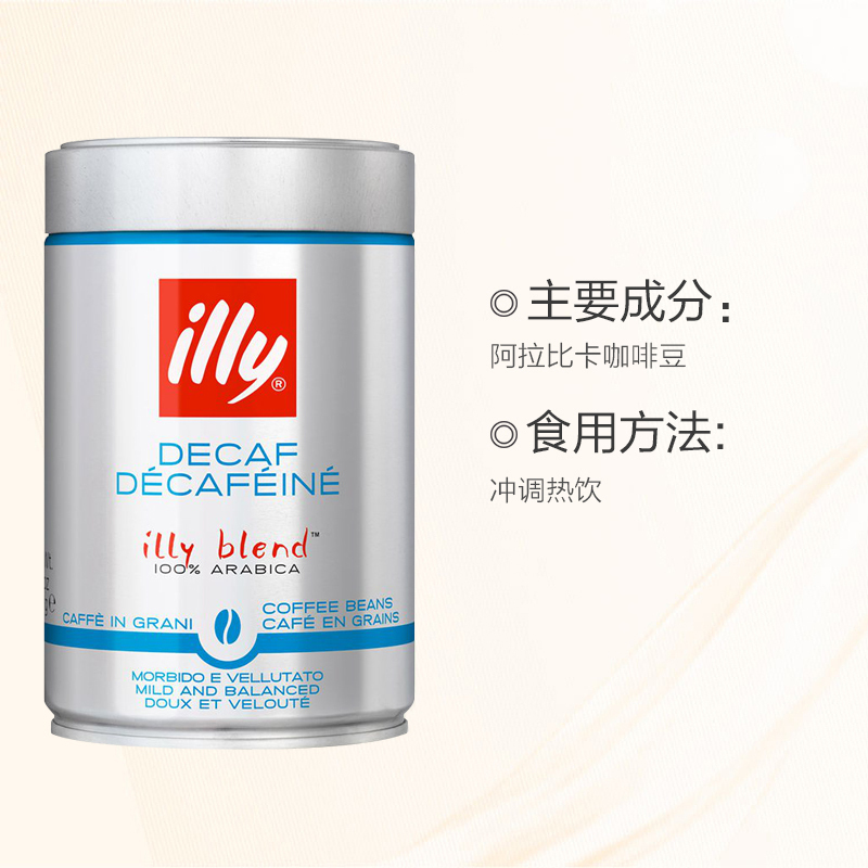 意利(illy)低咖啡因烘焙咖啡豆 250g/罐 黑咖啡 进口咖啡豆 进口原味咖啡 意大利进口