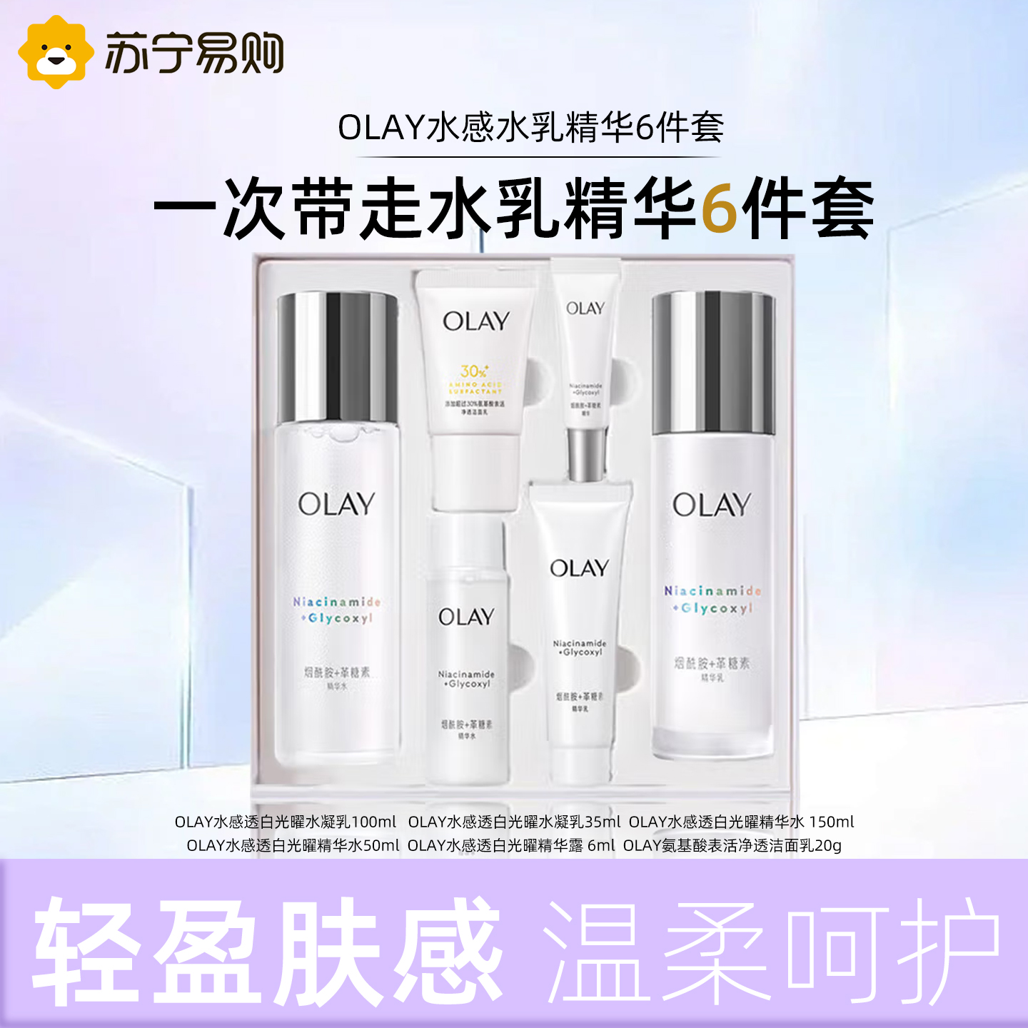 OLAY玉兰油水感透亮精华水乳套装礼盒护肤品爽肤水水乳女友礼物官方正品