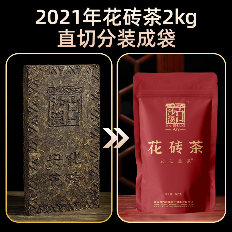 白沙溪茶叶安化黑茶湖南特产茯砖花砖黑砖花卷天尖茶直泡五袋组合装500g高清大图