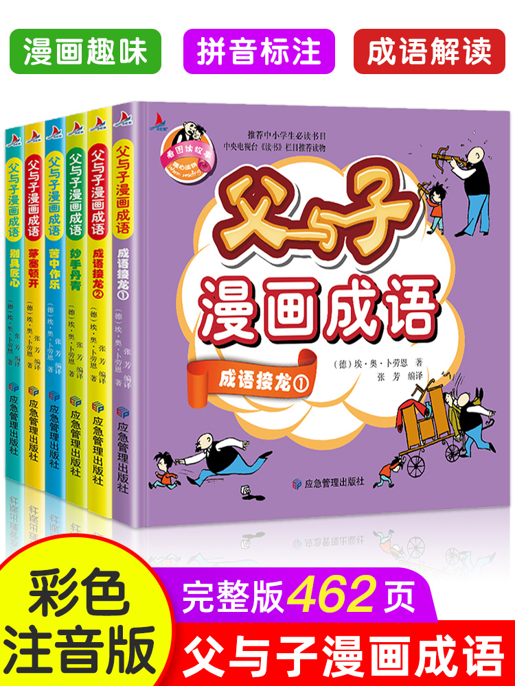漫画小学生心理学/4册 [正版]漫画小学生心理学全套4册儿童教育书籍社交力心理学健康自信自控力三四五六年级上必读课外阅读高清大图