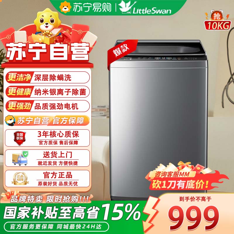 小天鹅 (LittleSwan) TB100PURE610公斤 全自动 家用大容量 水电双宽租房神器 全新免清波轮洗衣机高清大图