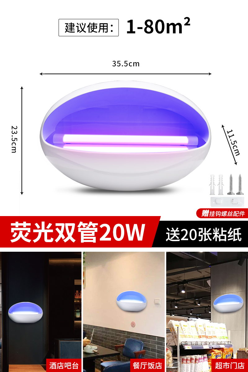 双管20W高配款[适用80平]配20张粘纸+配套螺丝和挂钩 灭蝇灯灭蚊灯家用婴幼儿孕妇餐厅饭店用挂墙强力灭虫苍蝇商用商铺