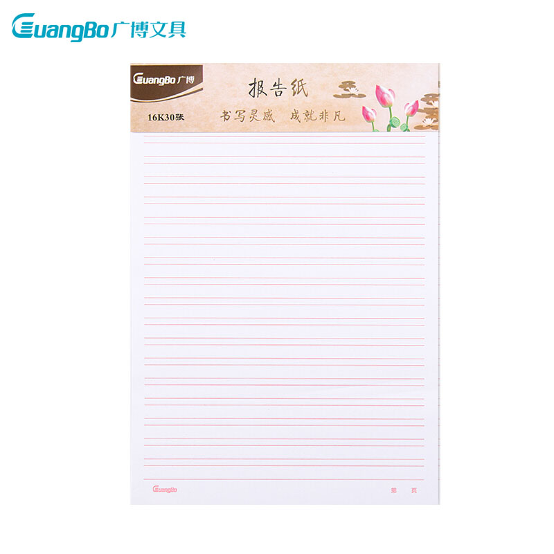 广博guangbogb16219双线信纸16k3本装文稿纸信纸草稿纸纸信笺信封报告