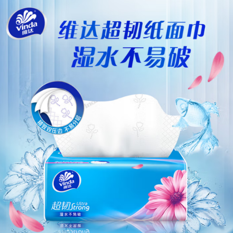 维达VD2233超韧抽纸S码湿水不易破3层122抽20包*3箱