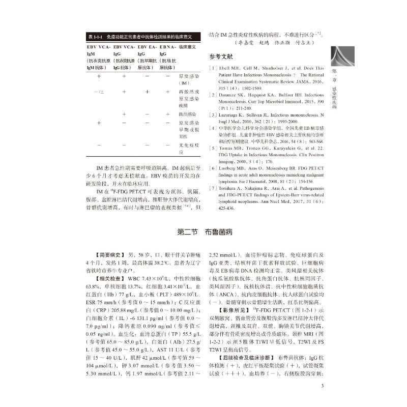 醉染图书核医学病例图谱——感染、炎症及分册9787565926303高清大图