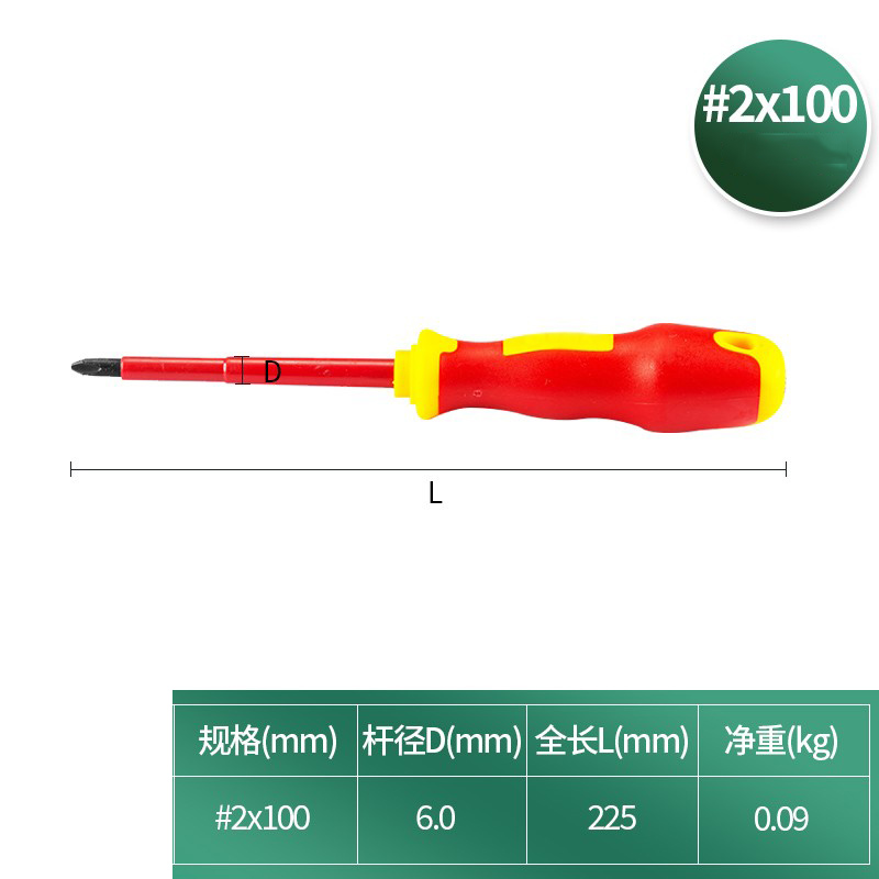 慧采云 多功能双色柄一字/十字绝缘螺丝批 十字绝缘螺丝批#2x100MM