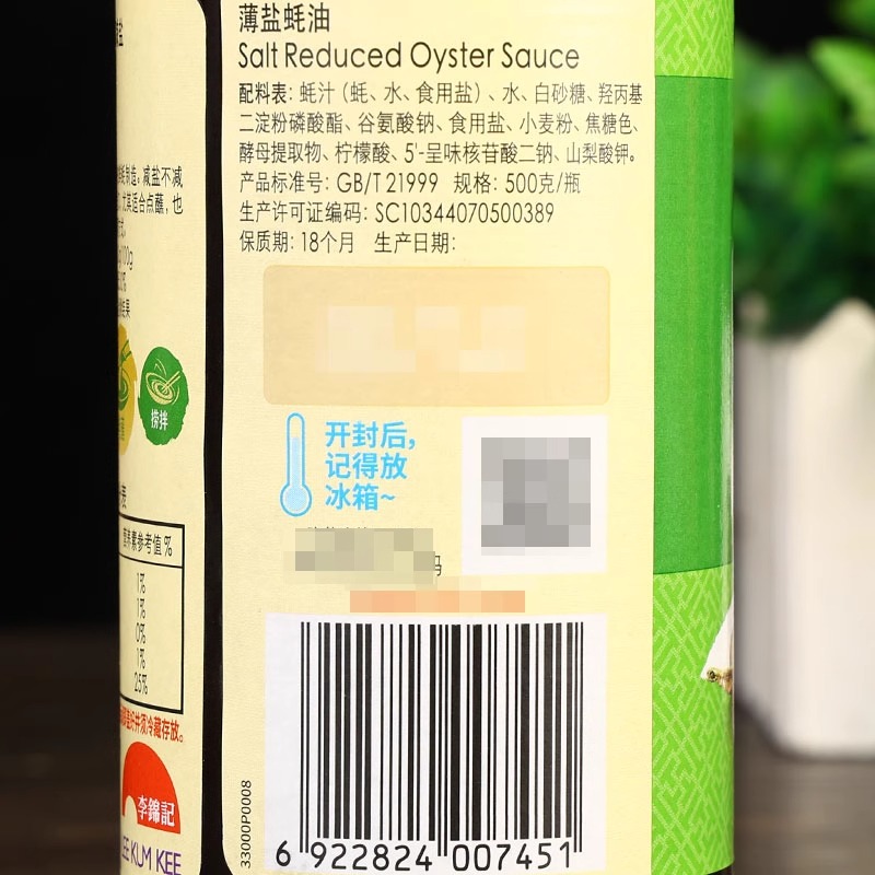 李锦记薄盐蚝油500g火锅烧烤烤肉蘸料减盐烹饪耗油凉拌炒菜调味品高清大图