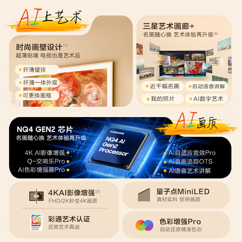 [新品]三星画壁电视 QA65LS03FAJXXZ 65英寸 画壁融入屏QLED量子点4K超高清液晶电视机 艺术电视