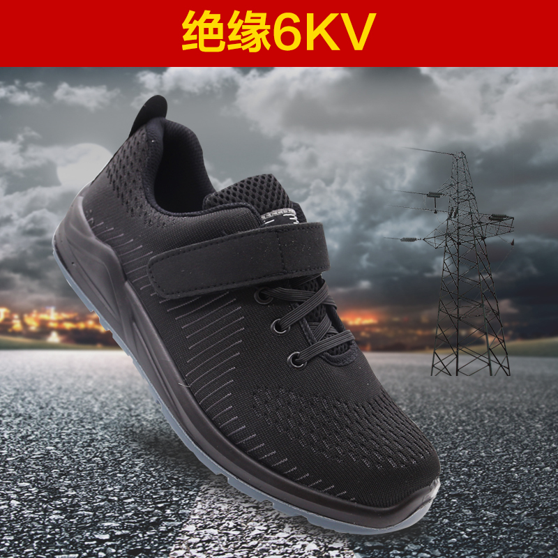 双星绝缘鞋6kv电工鞋劳保鞋男春秋飞织透气轻便软底电焊工作鞋