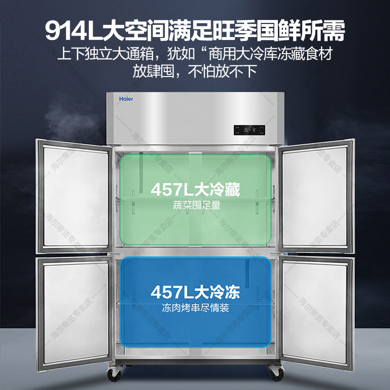 海尔(Haier)商用厨房冰箱2门冷藏2门冷冻全铜全钢四门四开门大容量酒店饭店餐厅食堂保鲜不锈钢SL-1020C2D2S高清大图