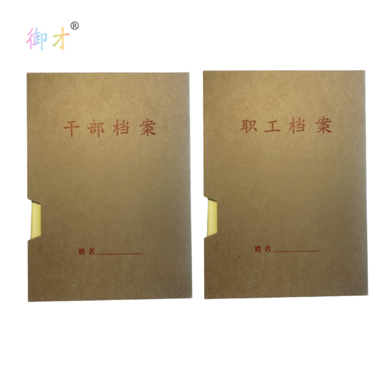 御才干部职工档案盒(人事)A4/4.5CM 套1套高清大图